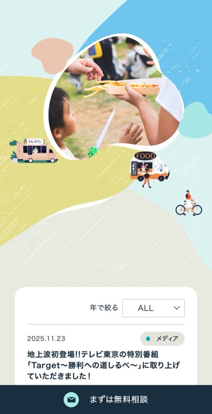 Univelホールディングス株式会社 のスマホ表示