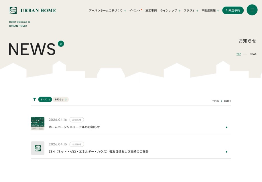 URBAN HOME のパソコン表示