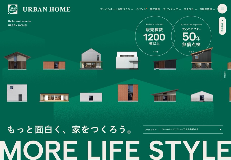 URBAN HOME のパソコン表示