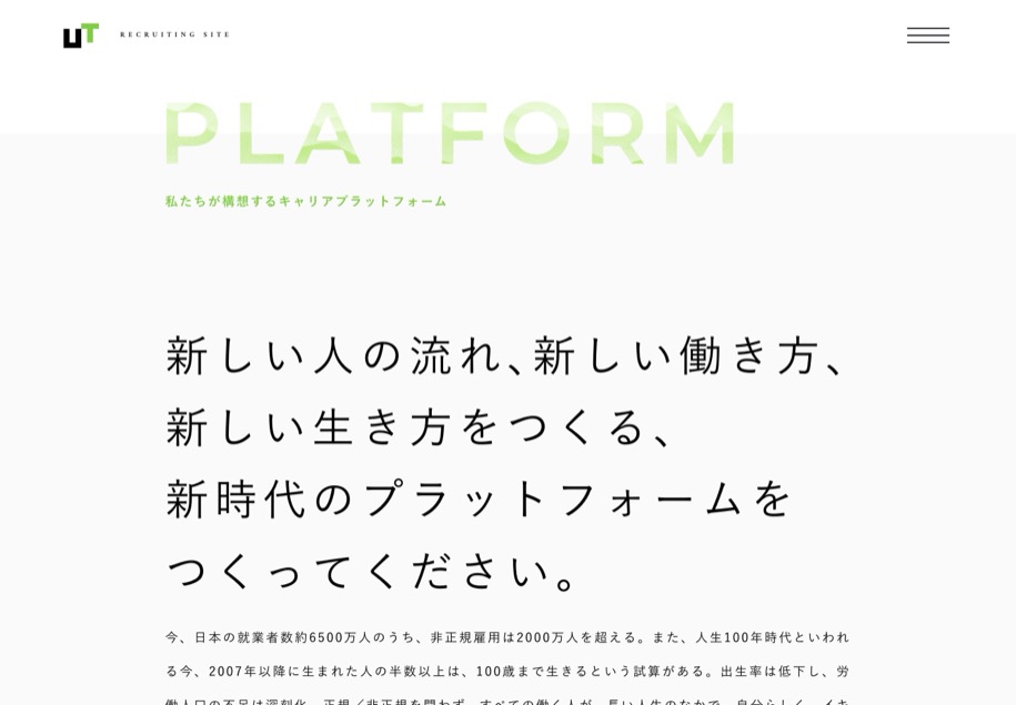 UTグループ株式会社 のパソコン表示