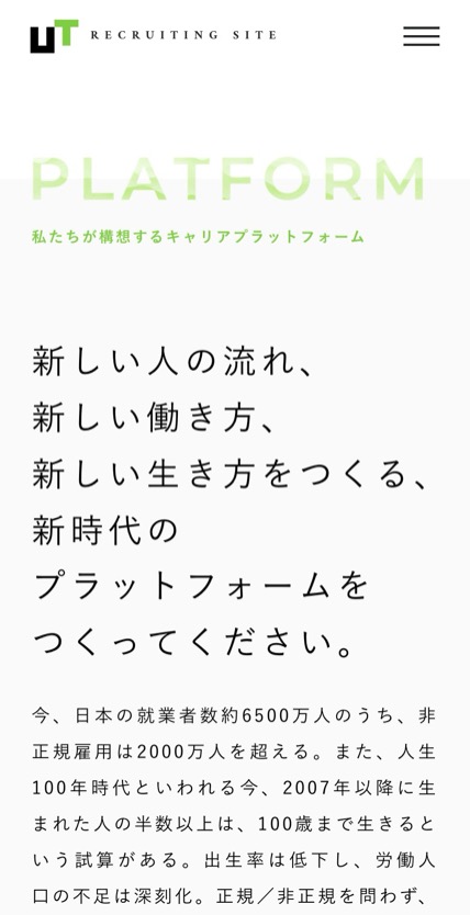 UTグループ株式会社 のスマホ表示
