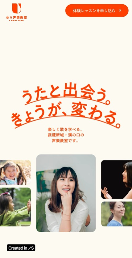 ゆう声楽教室 のスマホ表示