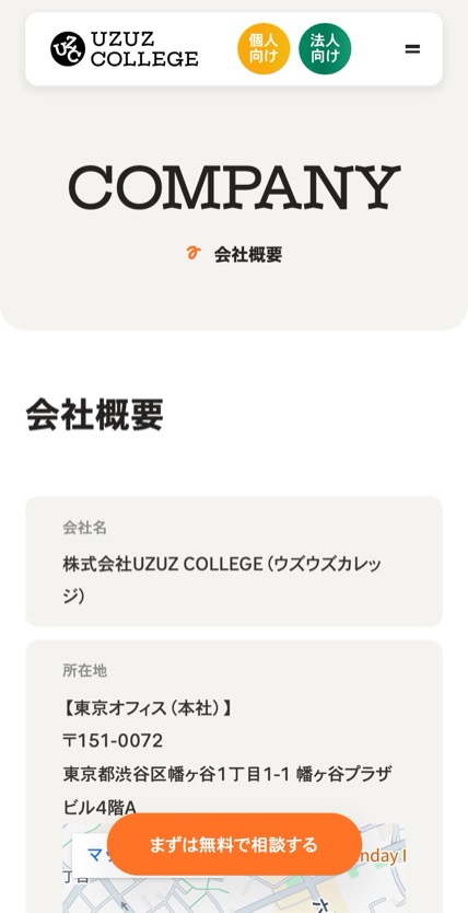 ウズウズカレッジ のスマホ表示