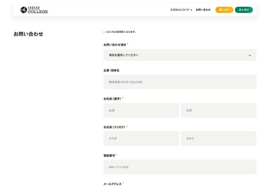 ウズウズカレッジ のパソコン表示