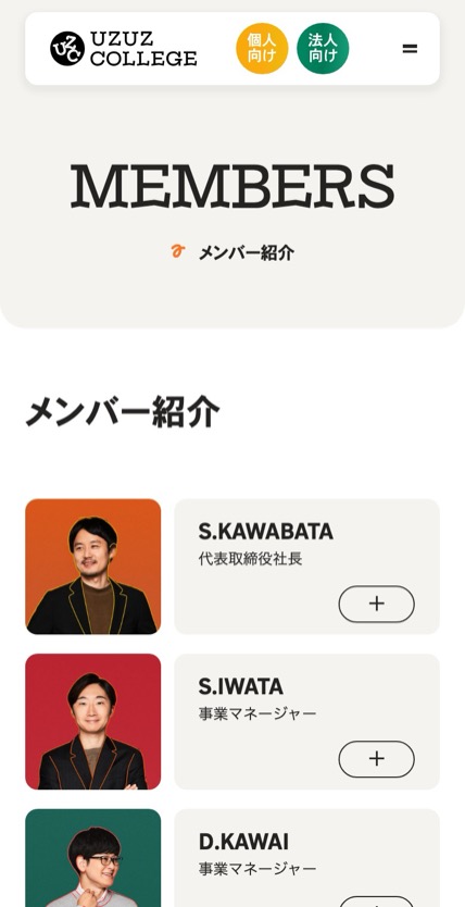ウズウズカレッジ のスマホ表示