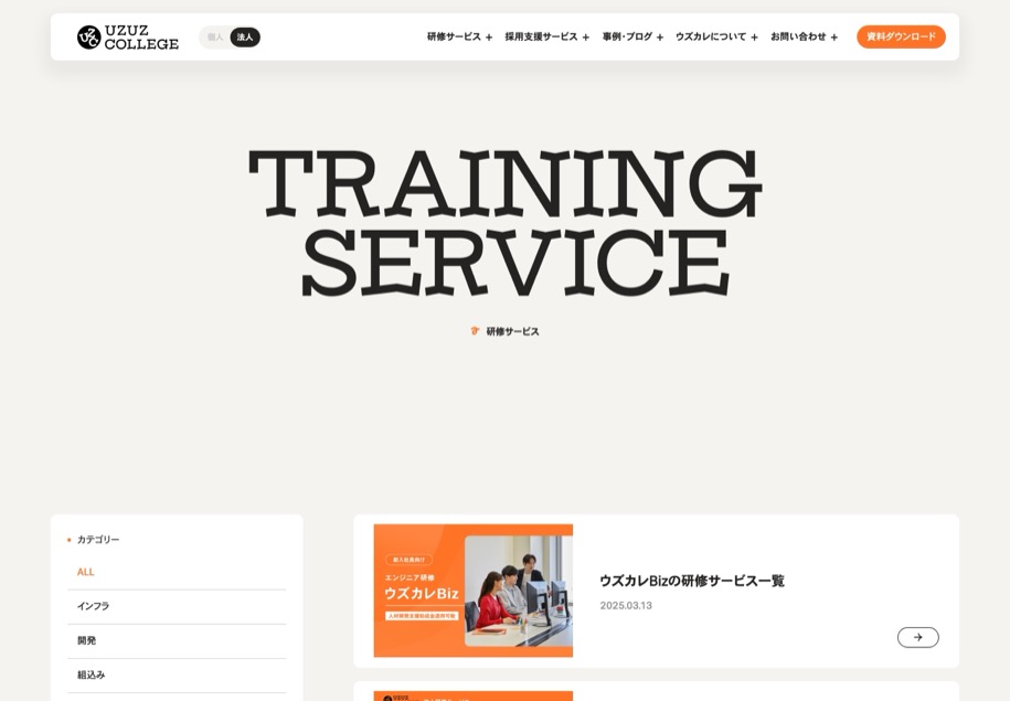 ウズウズカレッジ のパソコン表示