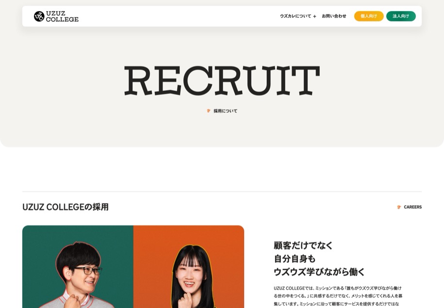 ウズウズカレッジ のパソコン表示