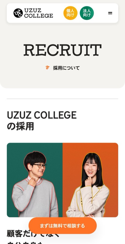 ウズウズカレッジ のスマホ表示