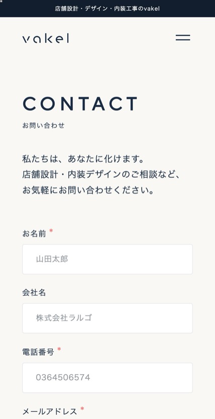 vakel by LARGO のスマホ表示