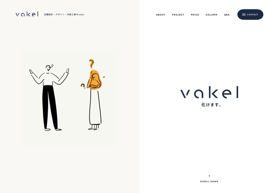 vakel by LARGO のパソコン表示