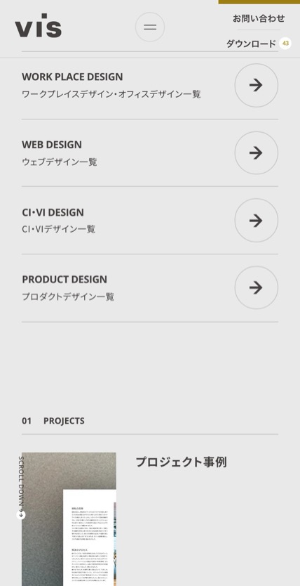 ヴィス のスマホ表示