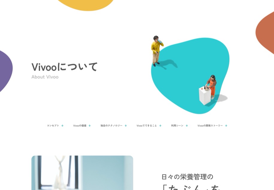 Vivoo (大塚製薬) のパソコン表示