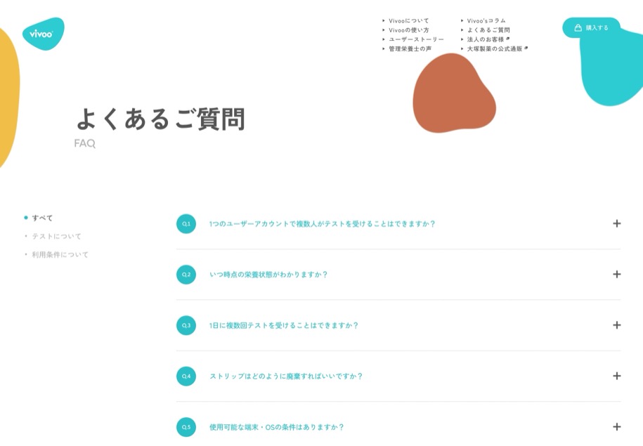 Vivoo (大塚製薬) のパソコン表示