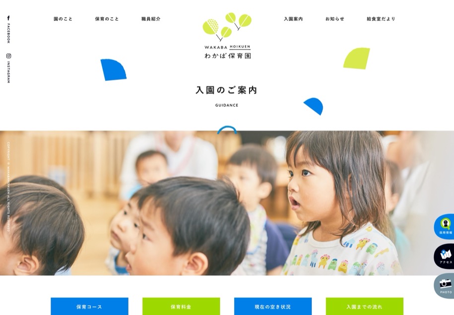わかば保育園 のパソコン表示
