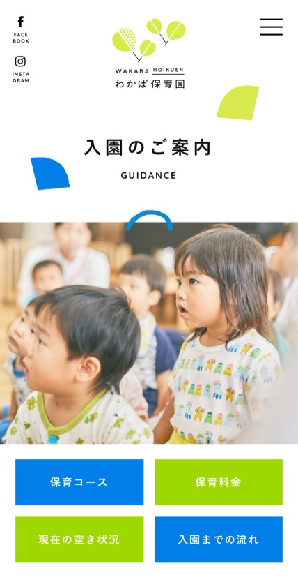 わかば保育園 のスマホ表示