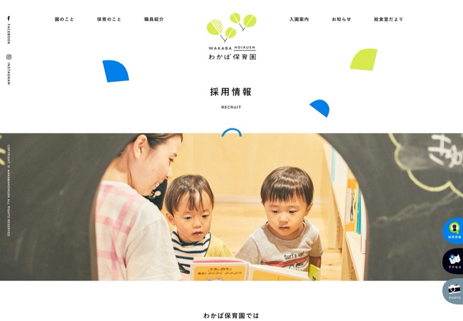 わかば保育園 のパソコン表示