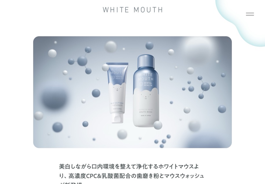WHITE MOUTH のパソコン表示
