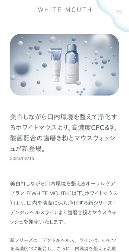 WHITE MOUTH のスマホ表示