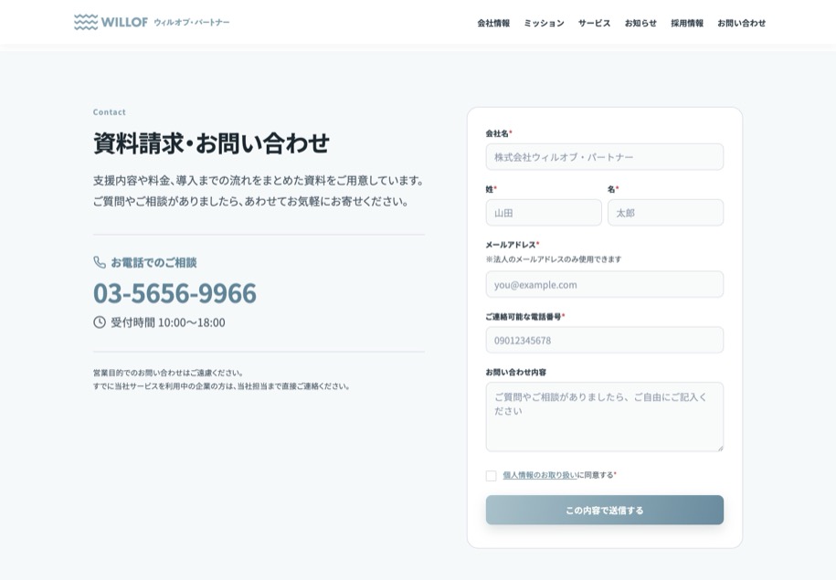 ウィルオブ・パートナー 採用代行 のパソコン表示