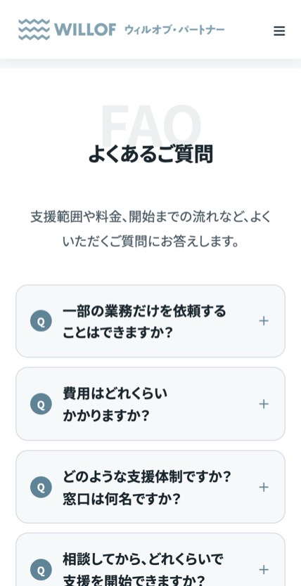 ウィルオブ・パートナー 採用代行 のスマホ表示