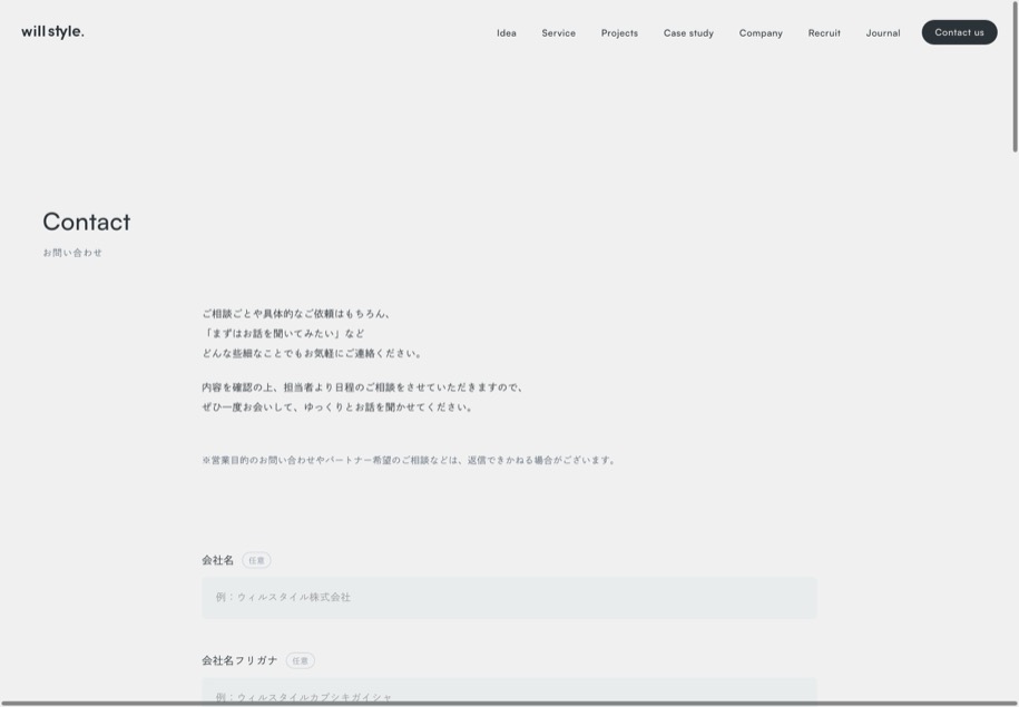 Will Style Inc. のパソコン表示