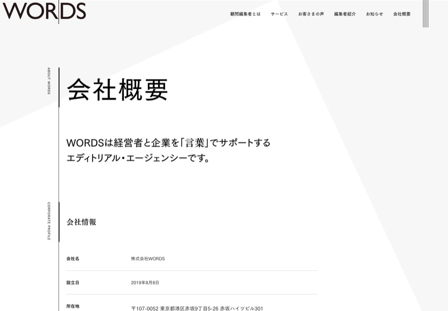 株式会社WORDS のパソコン表示