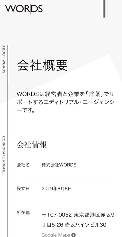 株式会社WORDS のスマホ表示