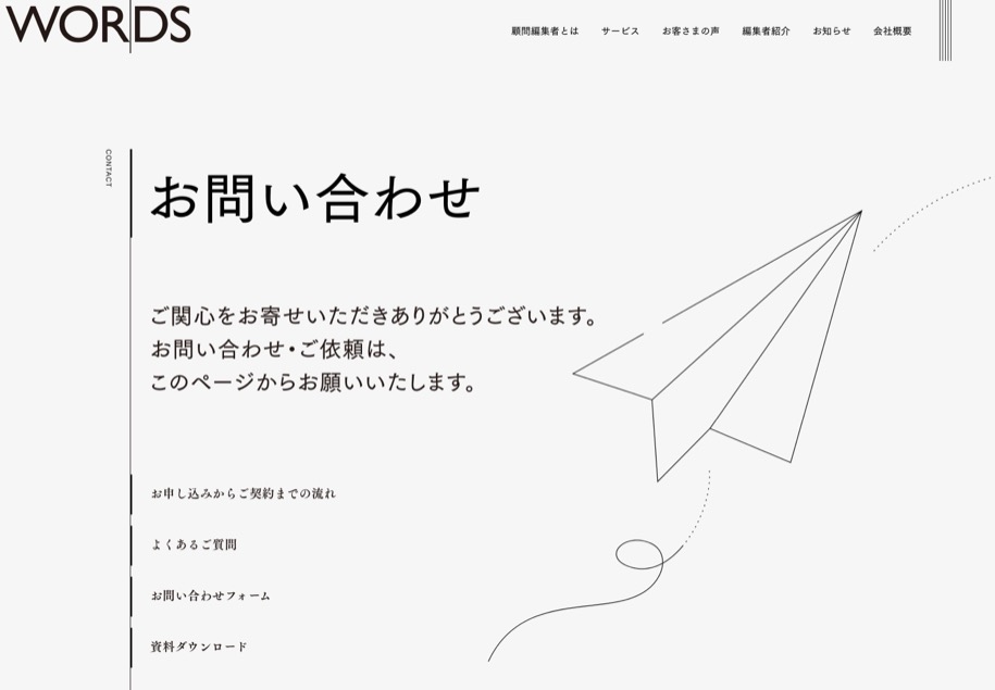 株式会社WORDS のパソコン表示
