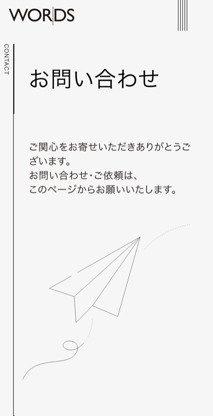 株式会社WORDS のスマホ表示