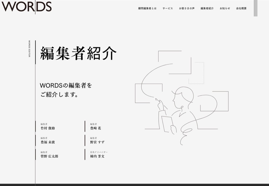株式会社WORDS のパソコン表示