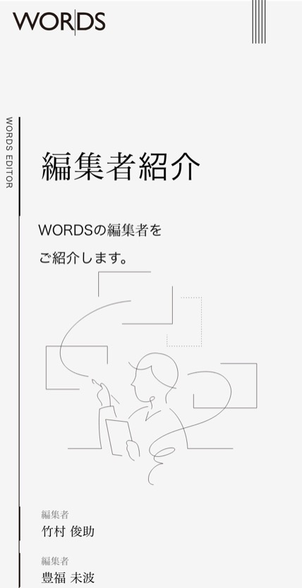 株式会社WORDS のスマホ表示
