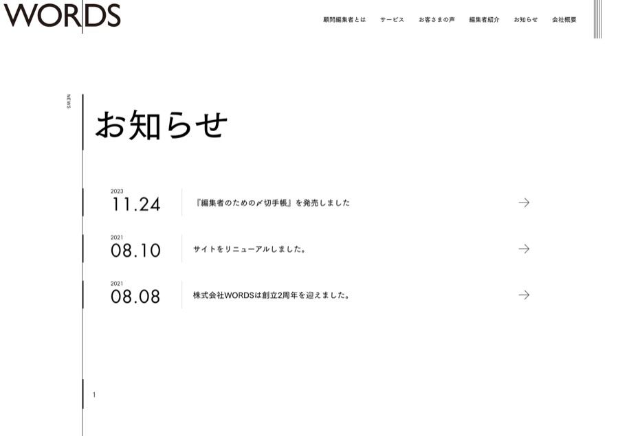 株式会社WORDS のパソコン表示