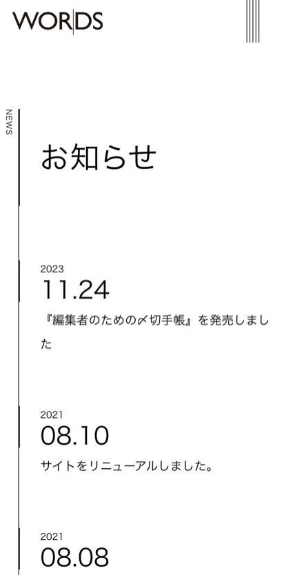 株式会社WORDS のスマホ表示