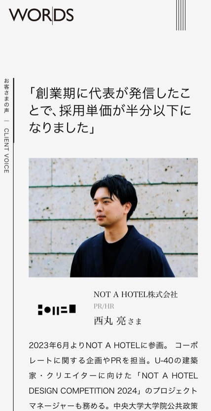 株式会社WORDS のスマホ表示