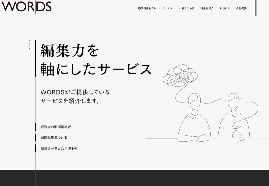 株式会社WORDS のパソコン表示