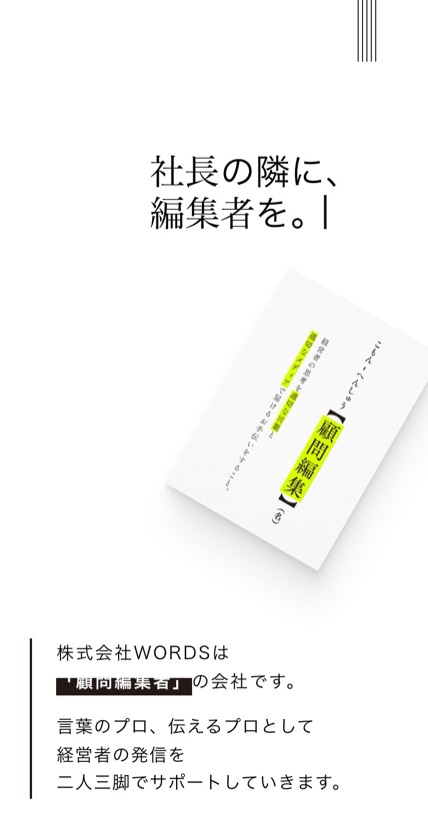 株式会社WORDS のスマホ表示