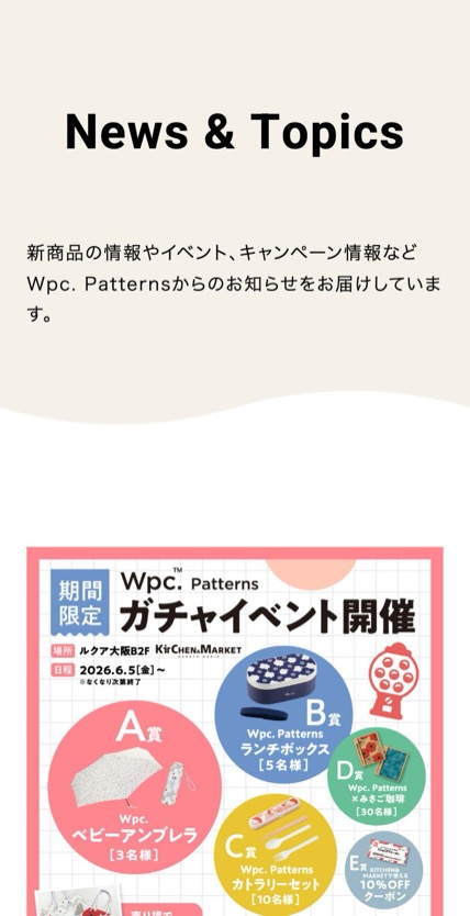 Wpc. Patterns のスマホ表示