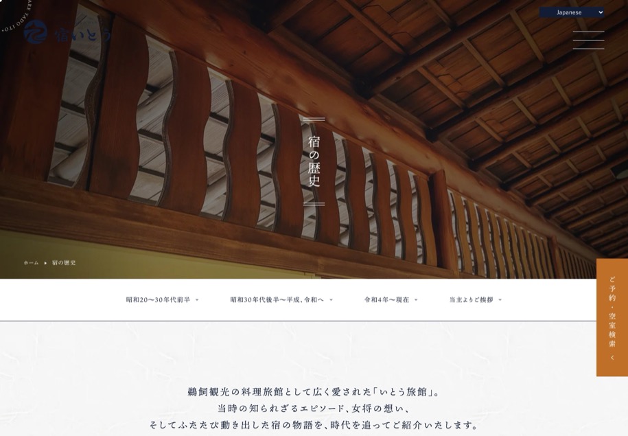 宿いとう のパソコン表示