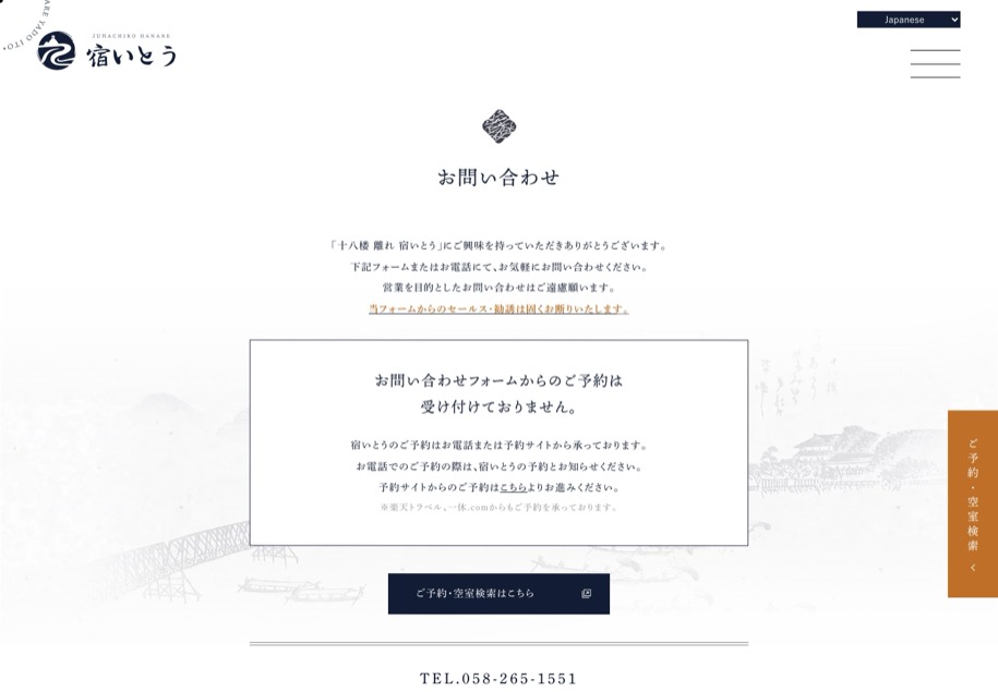 宿いとう のパソコン表示