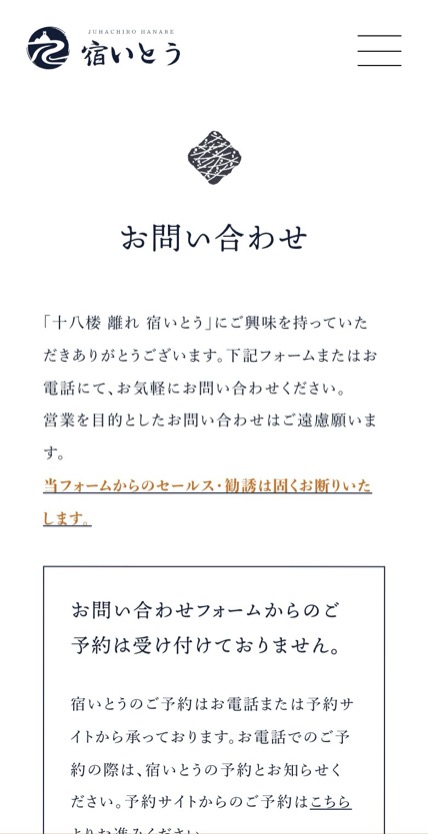 宿いとう のスマホ表示