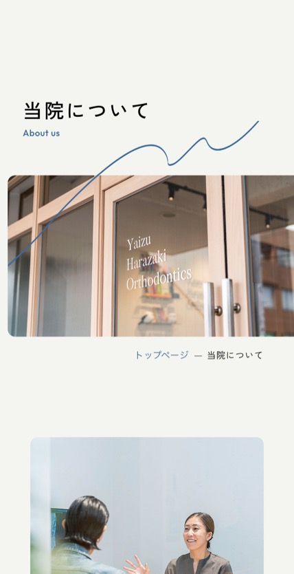 やいづ原崎矯正歯科 のスマホ表示
