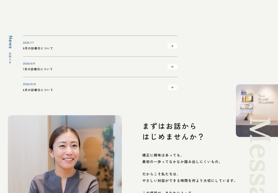 やいづ原崎矯正歯科 のパソコン表示