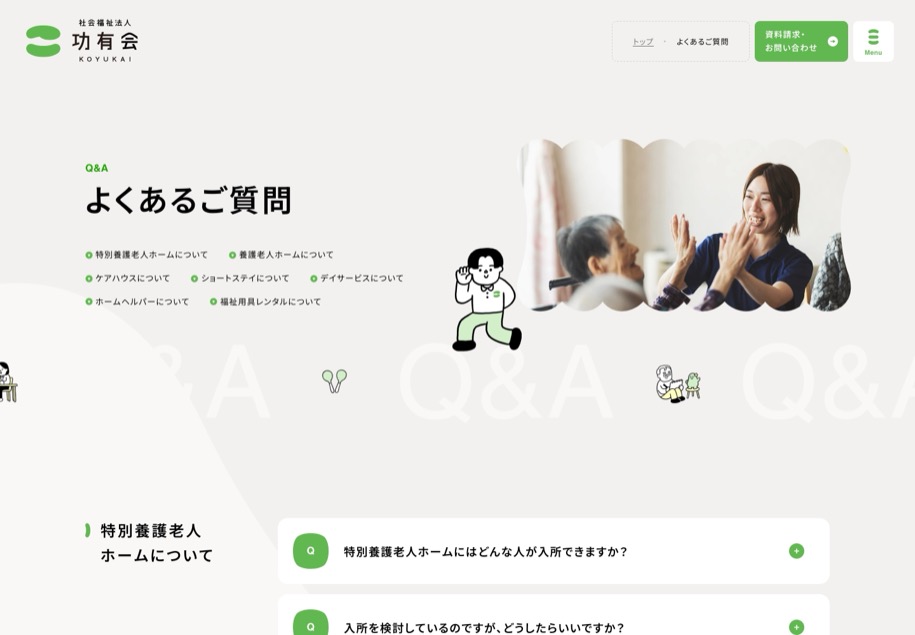 社会福祉法人 功有会 のパソコン表示