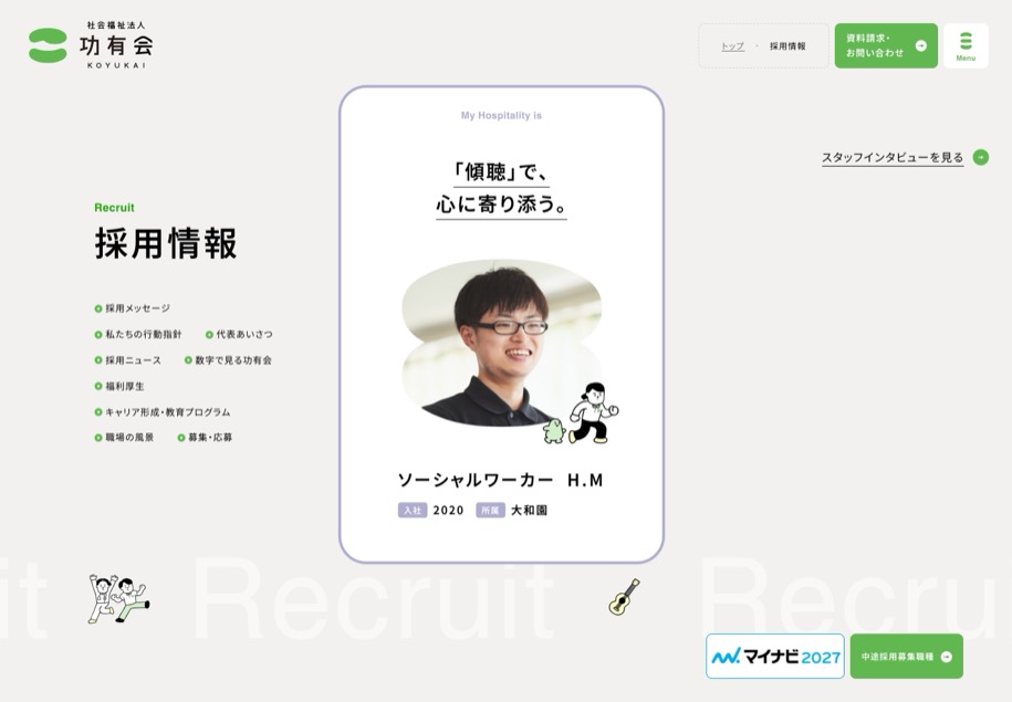 社会福祉法人 功有会 のパソコン表示