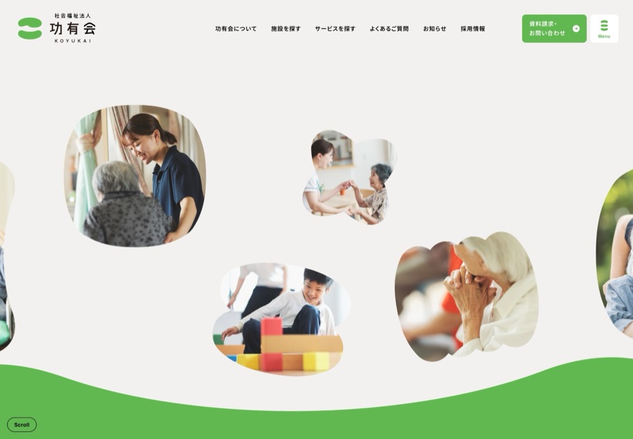 社会福祉法人 功有会 のパソコン表示