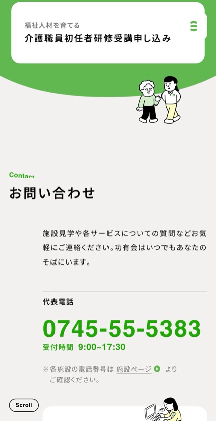 社会福祉法人 功有会 のスマホ表示
