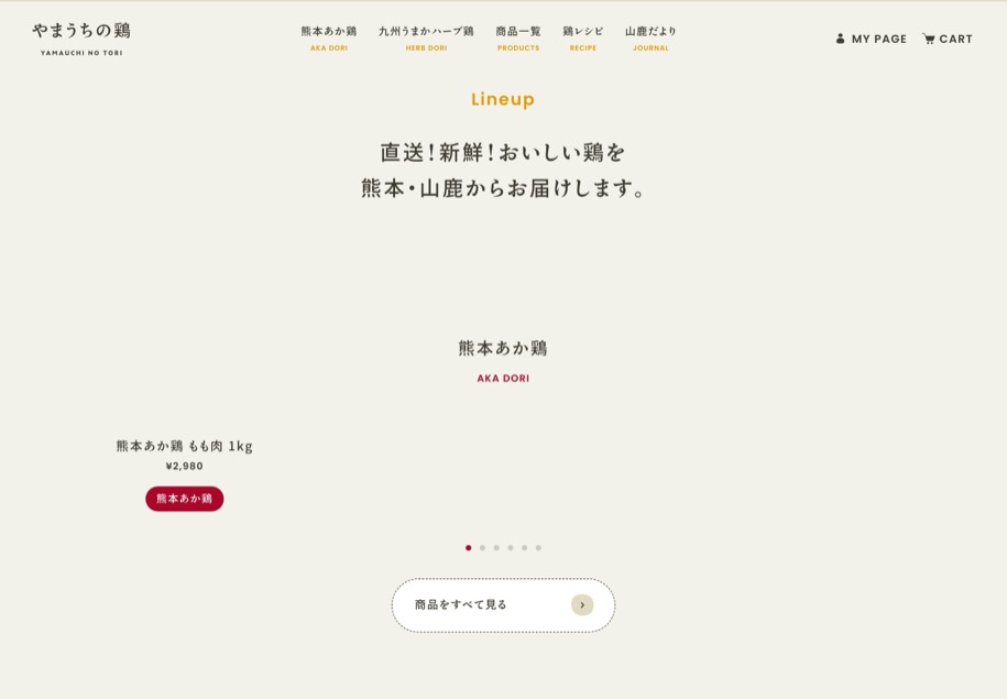 やまうちの鶏 のパソコン表示