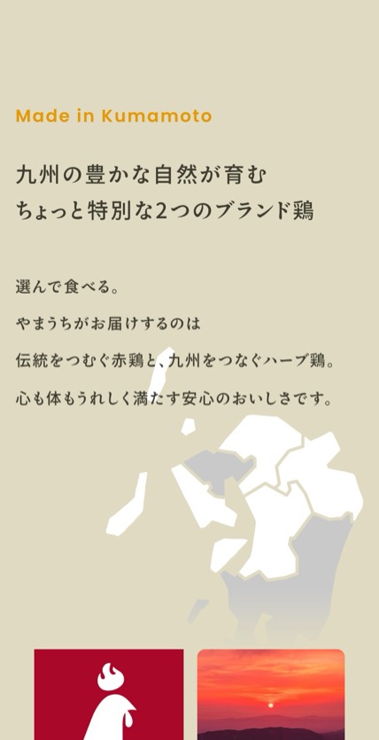 やまうちの鶏 のスマホ表示