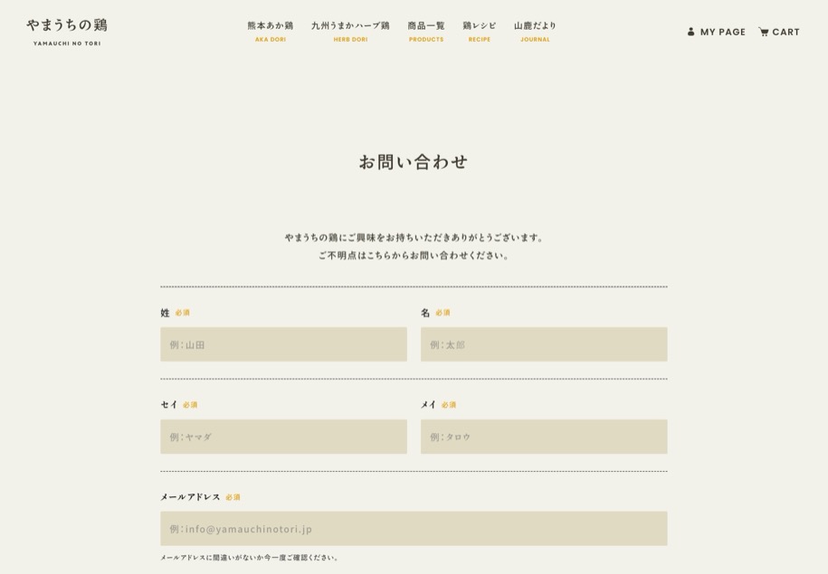 やまうちの鶏 のパソコン表示