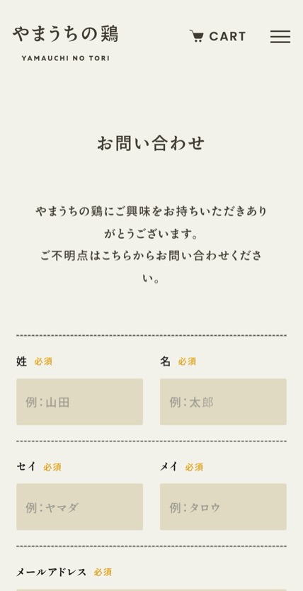 やまうちの鶏 のスマホ表示